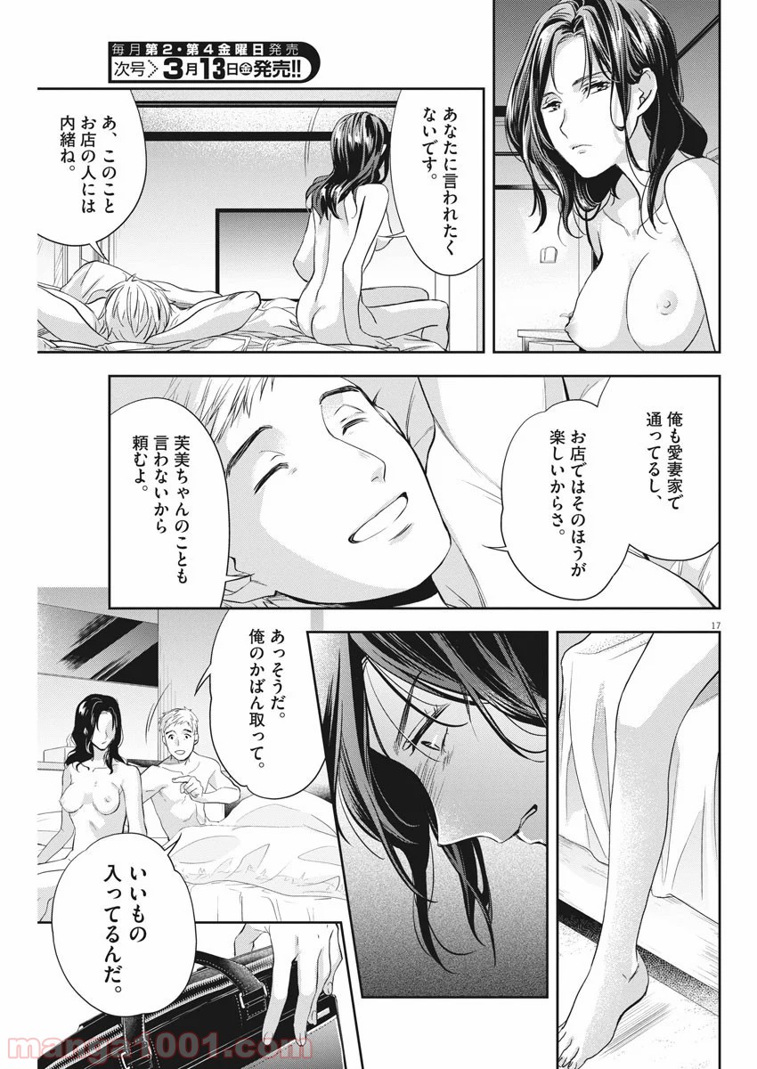 バイ・スプリング - 第8話 - Page 17