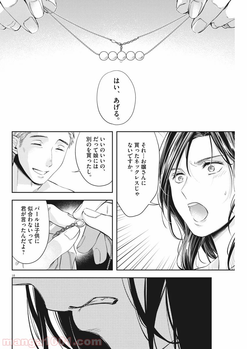 バイ・スプリング - 第8話 - Page 18