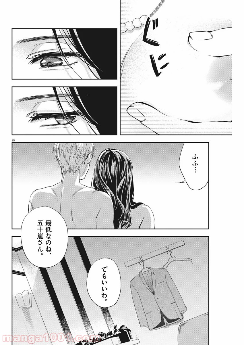 バイ・スプリング 第8話 - Page 20