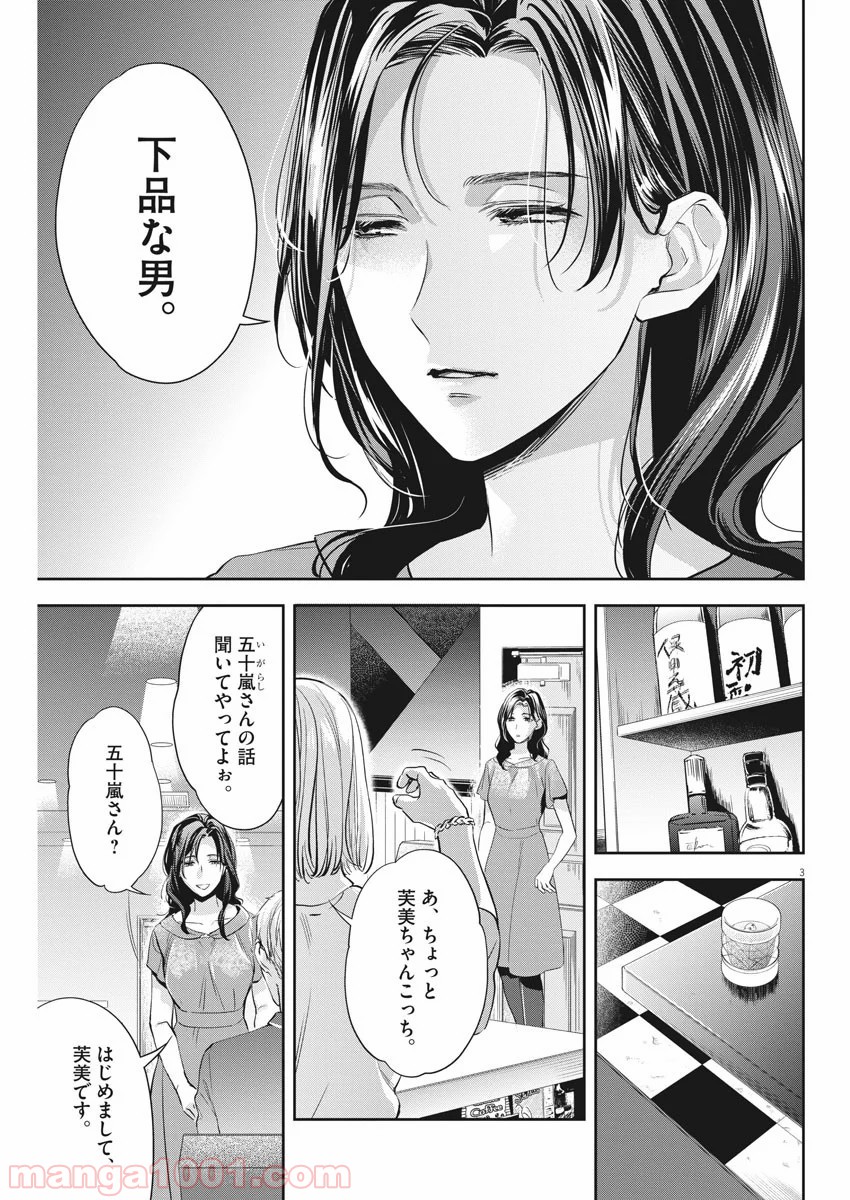 バイ・スプリング 第8話 - Page 3