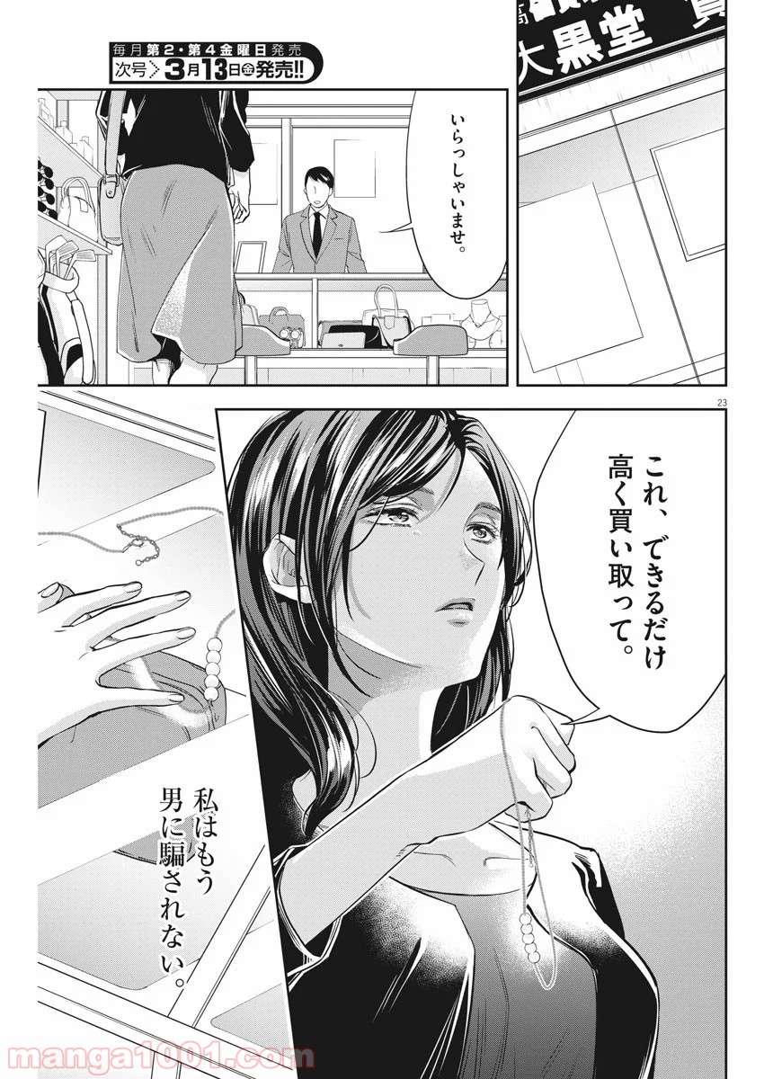 バイ・スプリング 第8話 - Page 23