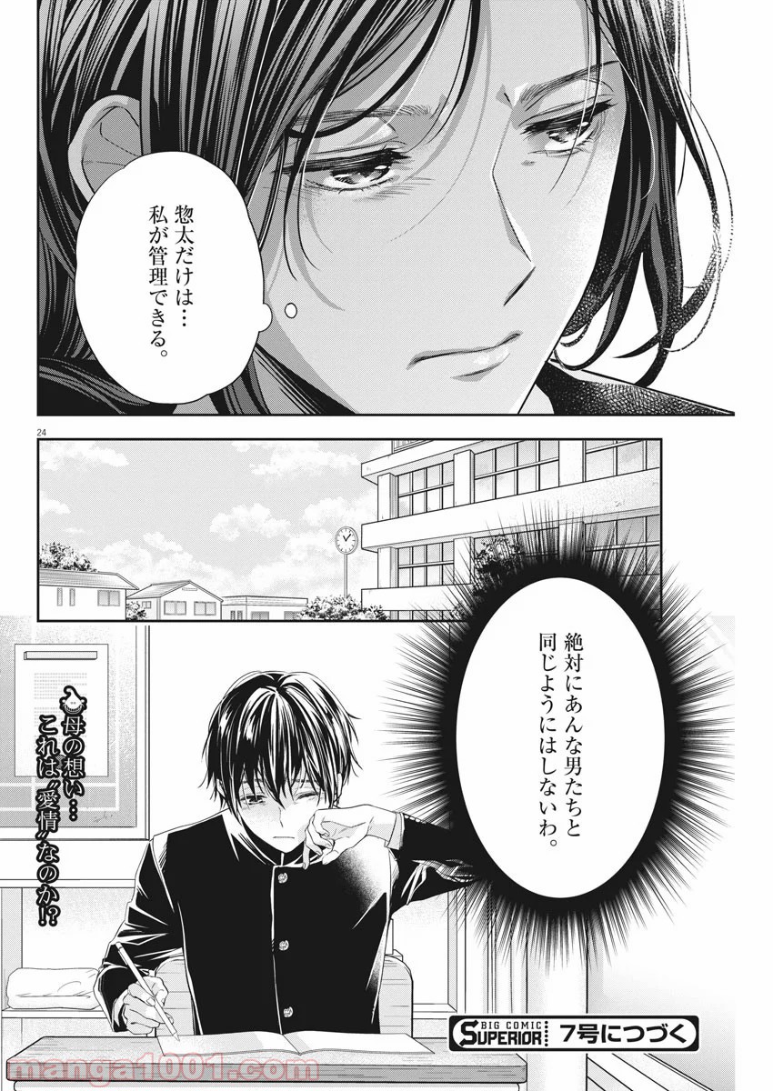 バイ・スプリング - 第8話 - Page 24