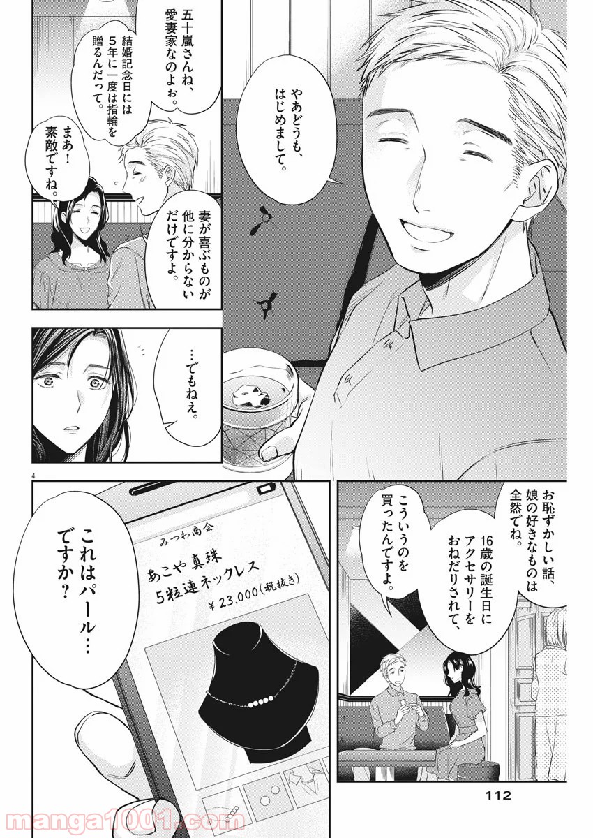 バイ・スプリング 第8話 - Page 4