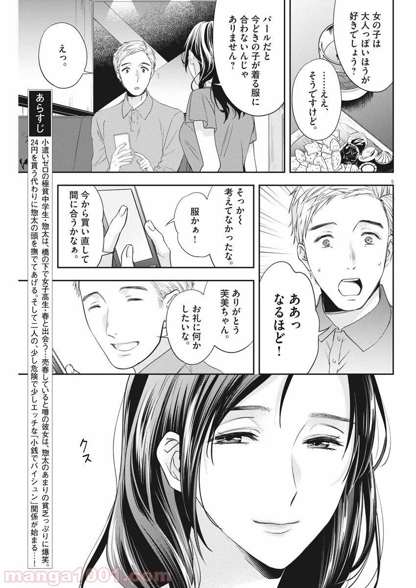 バイ・スプリング 第8話 - Page 5