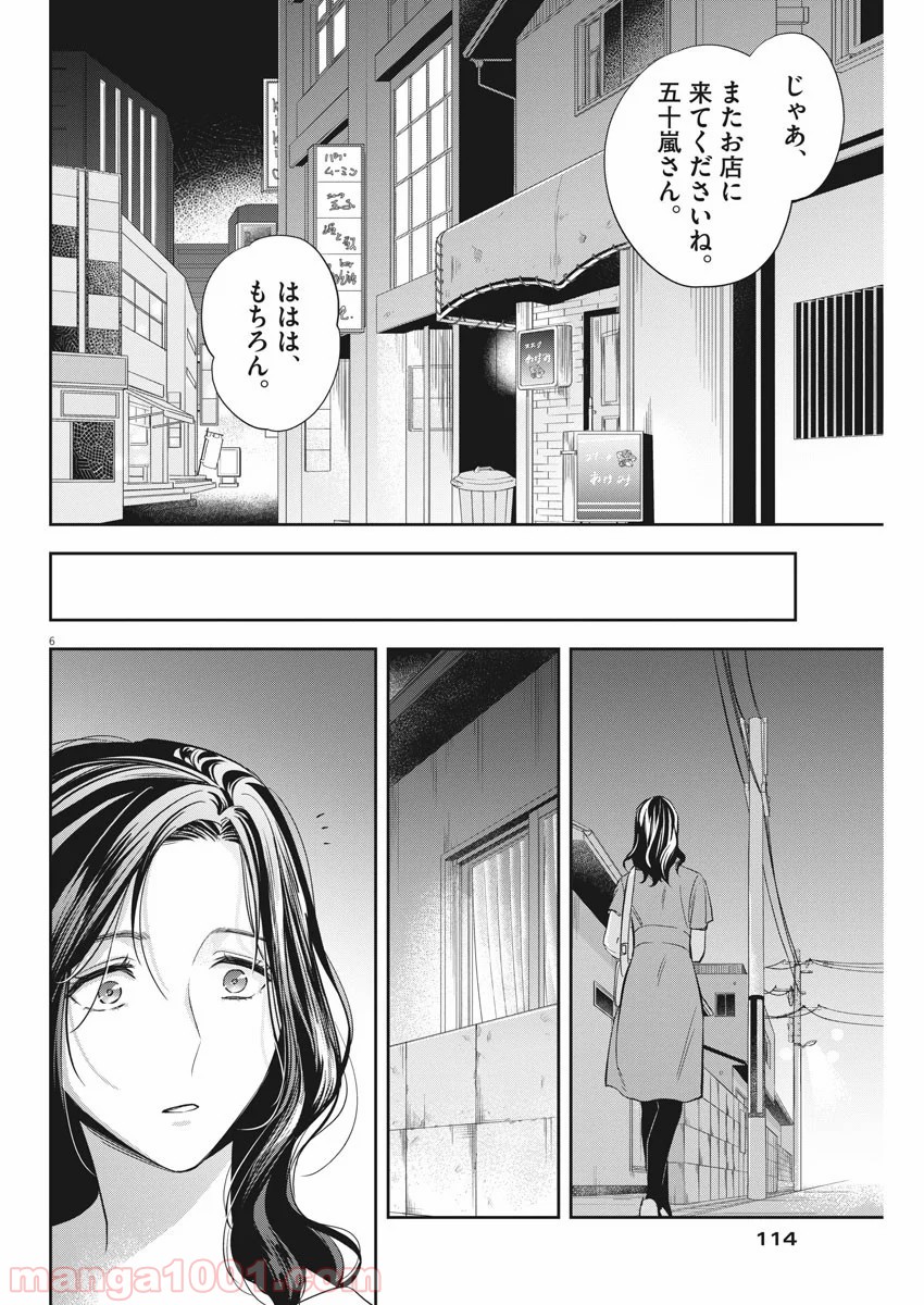 バイ・スプリング 第8話 - Page 6