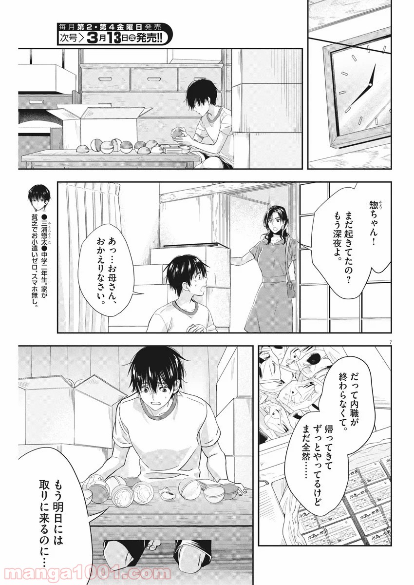 バイ・スプリング - 第8話 - Page 7