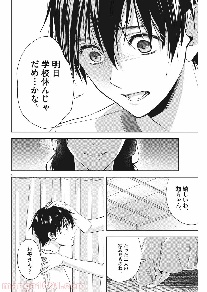 バイ・スプリング - 第8話 - Page 8