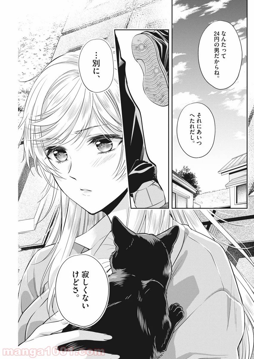 バイ・スプリング 第10話 - Page 13