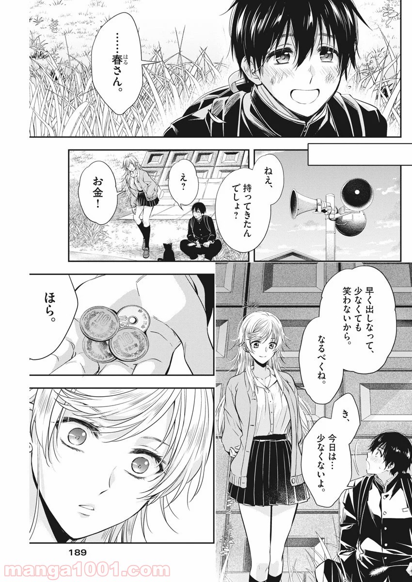 バイ・スプリング - 第10話 - Page 17