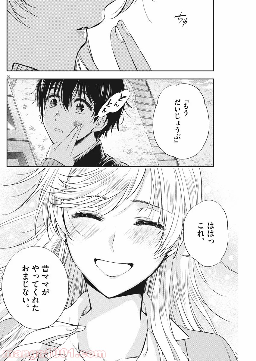 バイ・スプリング 第10話 - Page 20