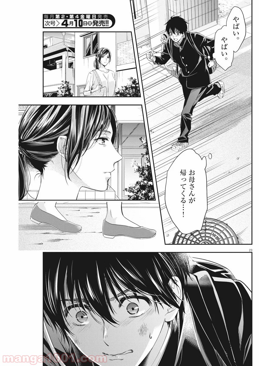 バイ・スプリング 第10話 - Page 23