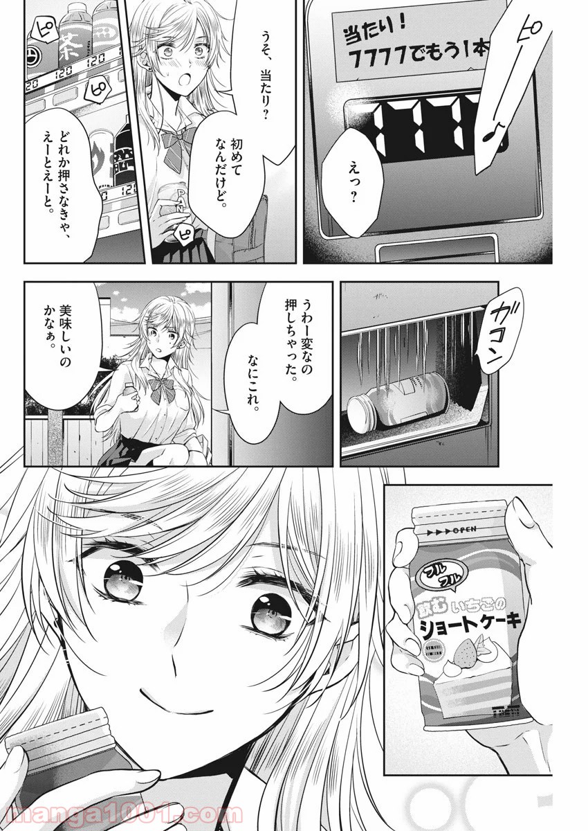 バイ・スプリング - 第13話 - Page 13