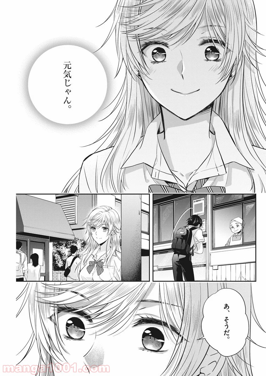 バイ・スプリング 第13話 - Page 16