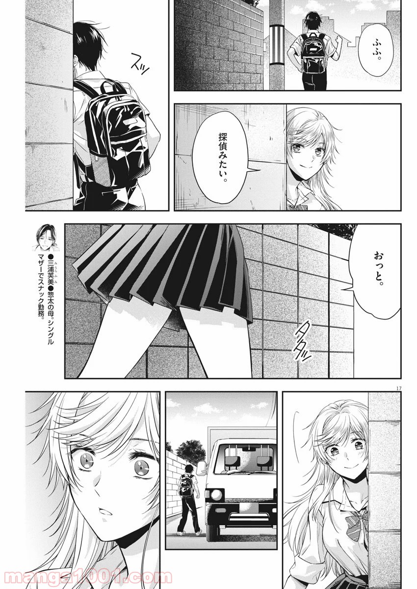 バイ・スプリング - 第13話 - Page 18