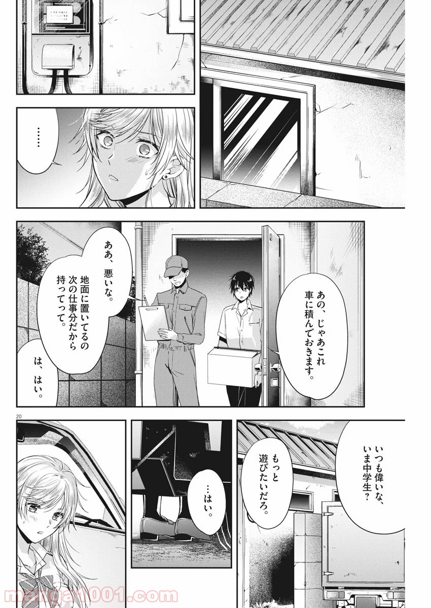 バイ・スプリング 第13話 - Page 21