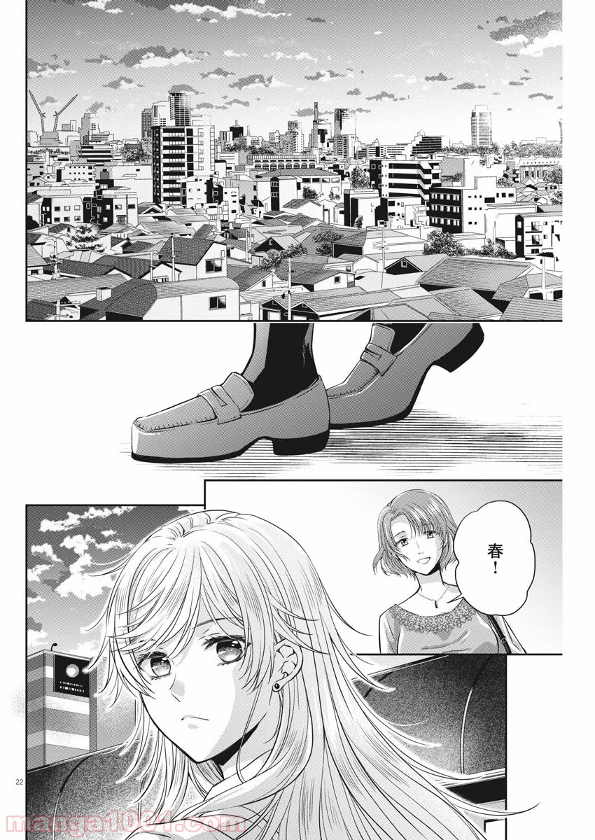 バイ・スプリング - 第13話 - Page 23