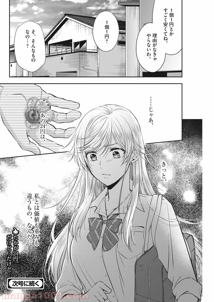 バイ・スプリング - 第13話 - Page 25