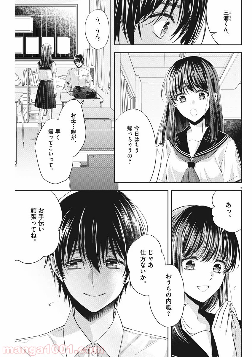 バイ・スプリング 第13話 - Page 8