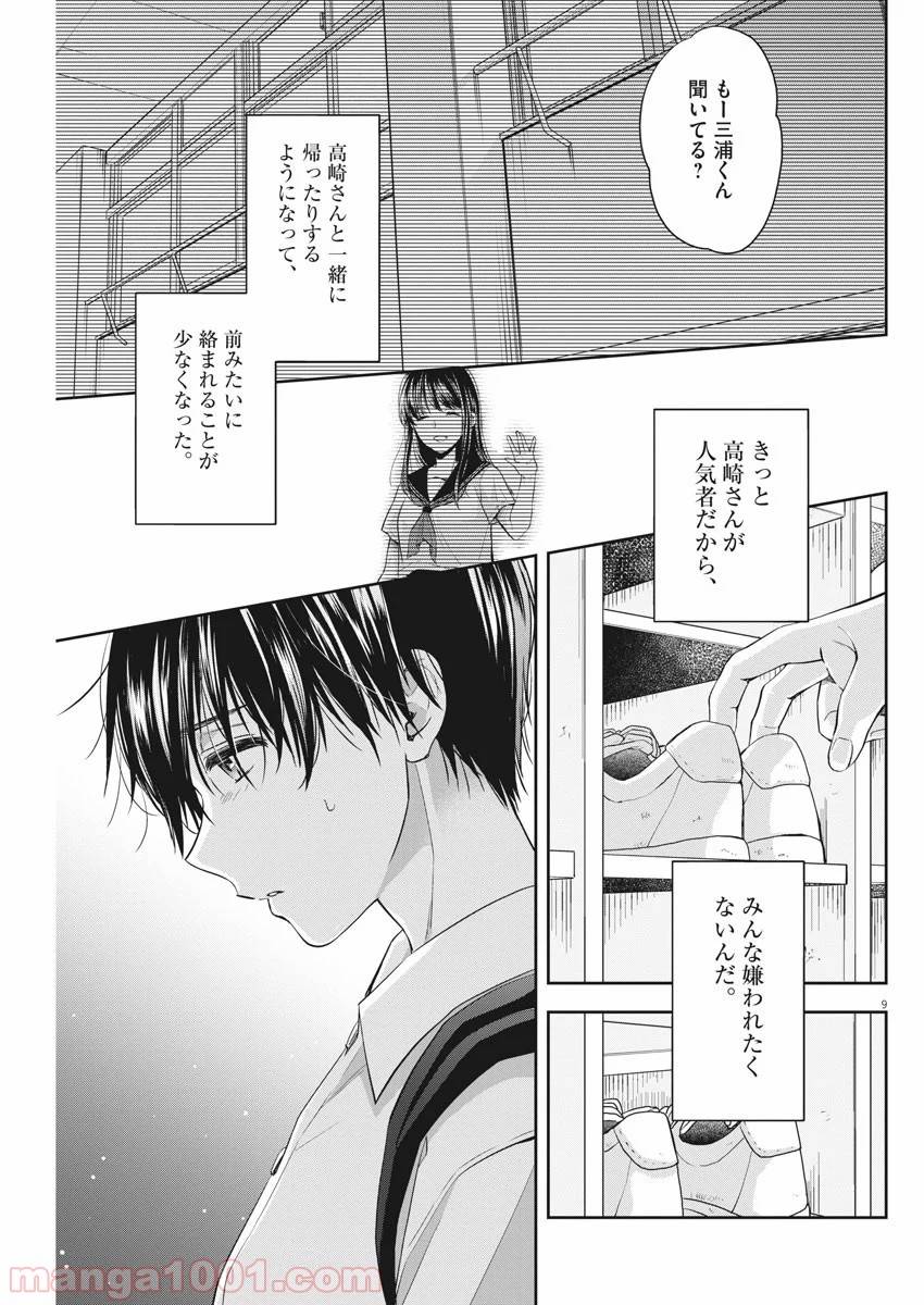 バイ・スプリング - 第13話 - Page 10