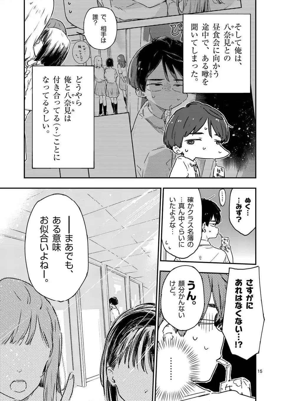 負けヒロインが多すぎる！ - 第12.2話 - Page 6