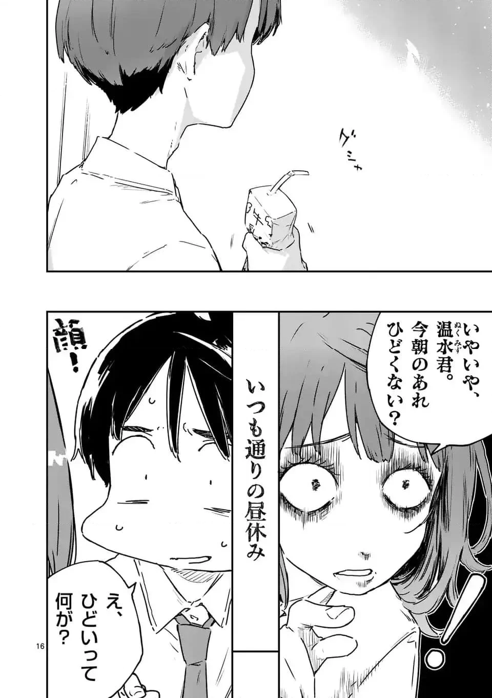 負けヒロインが多すぎる！ - 第12.2話 - Page 7