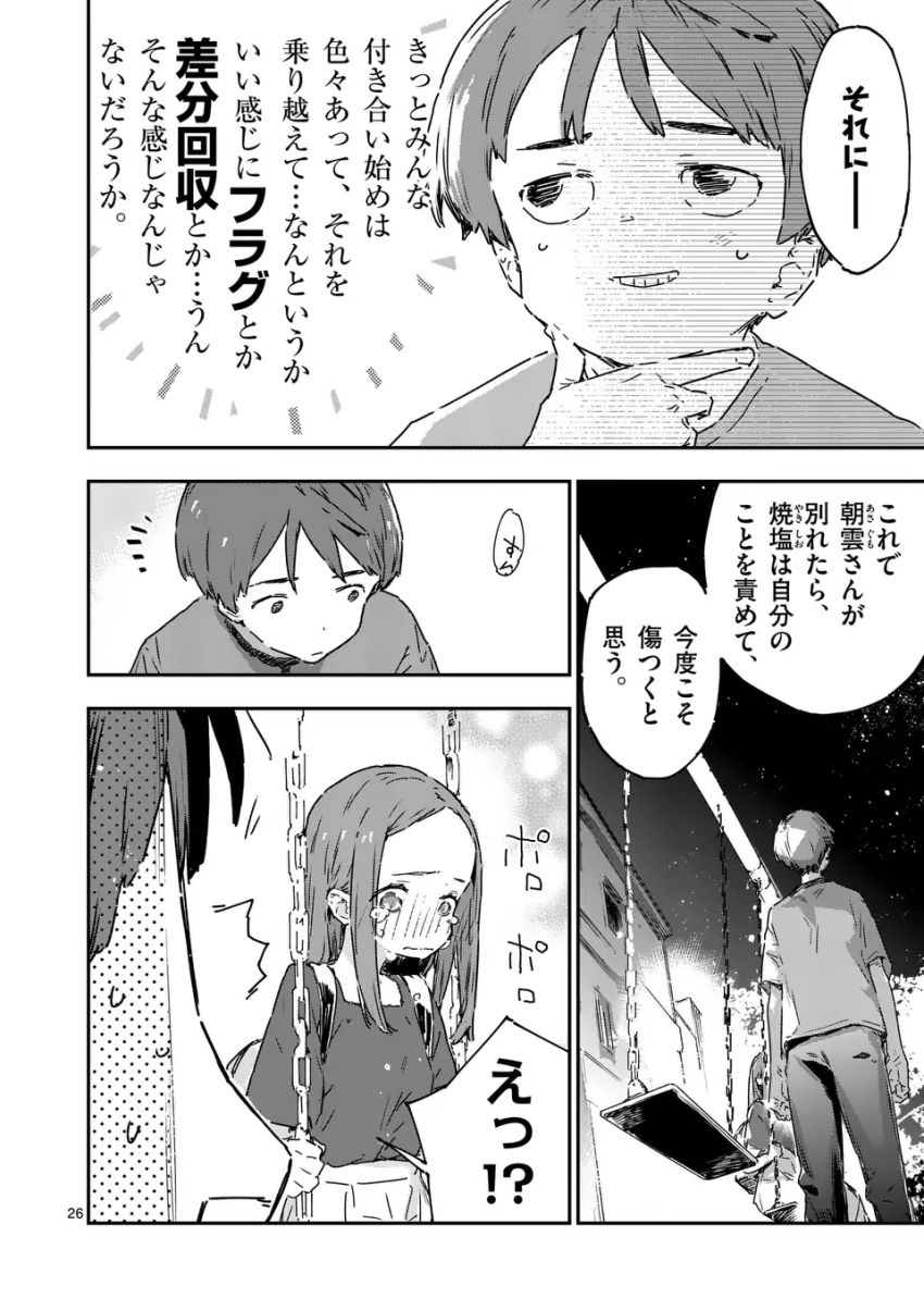 負けヒロインが多すぎる！ - 第18.2話 - Page 10