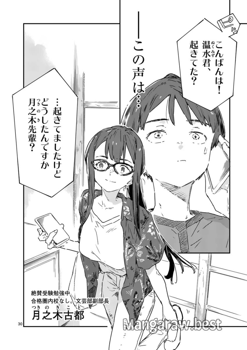 負けヒロインが多すぎる！ - 第18.2話 - Page 14