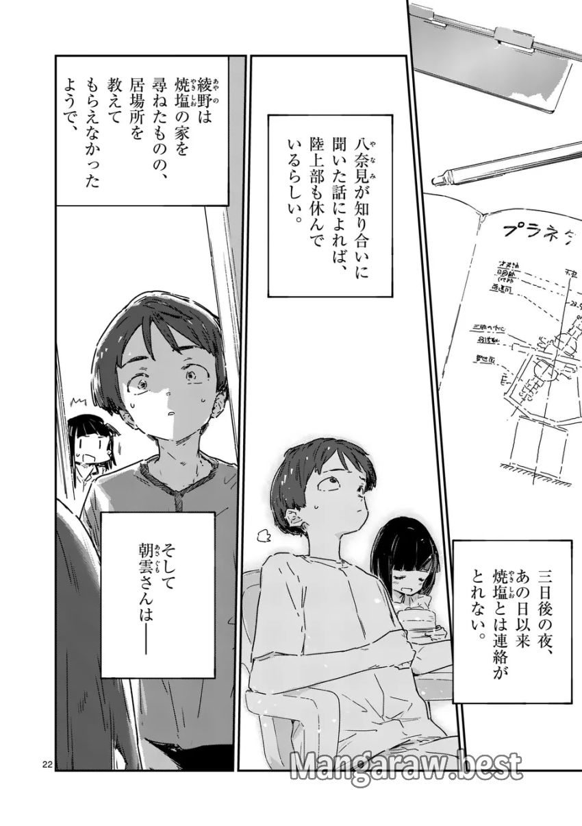 負けヒロインが多すぎる！ - 第18.2話 - Page 6