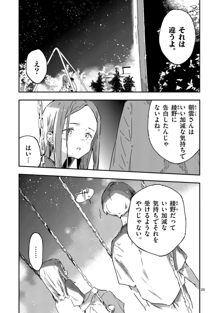 負けヒロインが多すぎる！ - 第18.2話 - Page 9