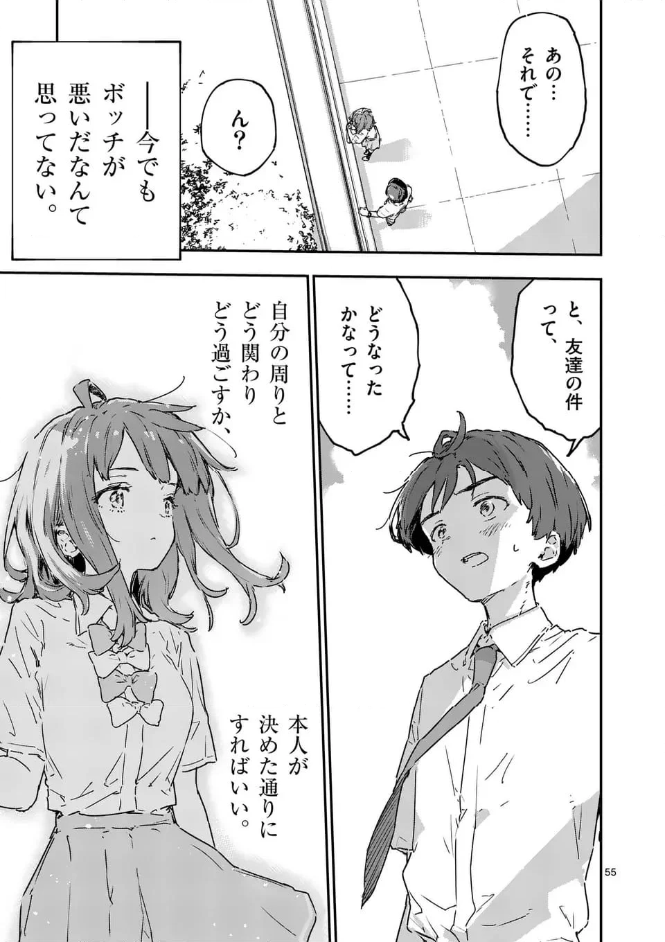 負けヒロインが多すぎる！ - 第14.5話 - Page 11