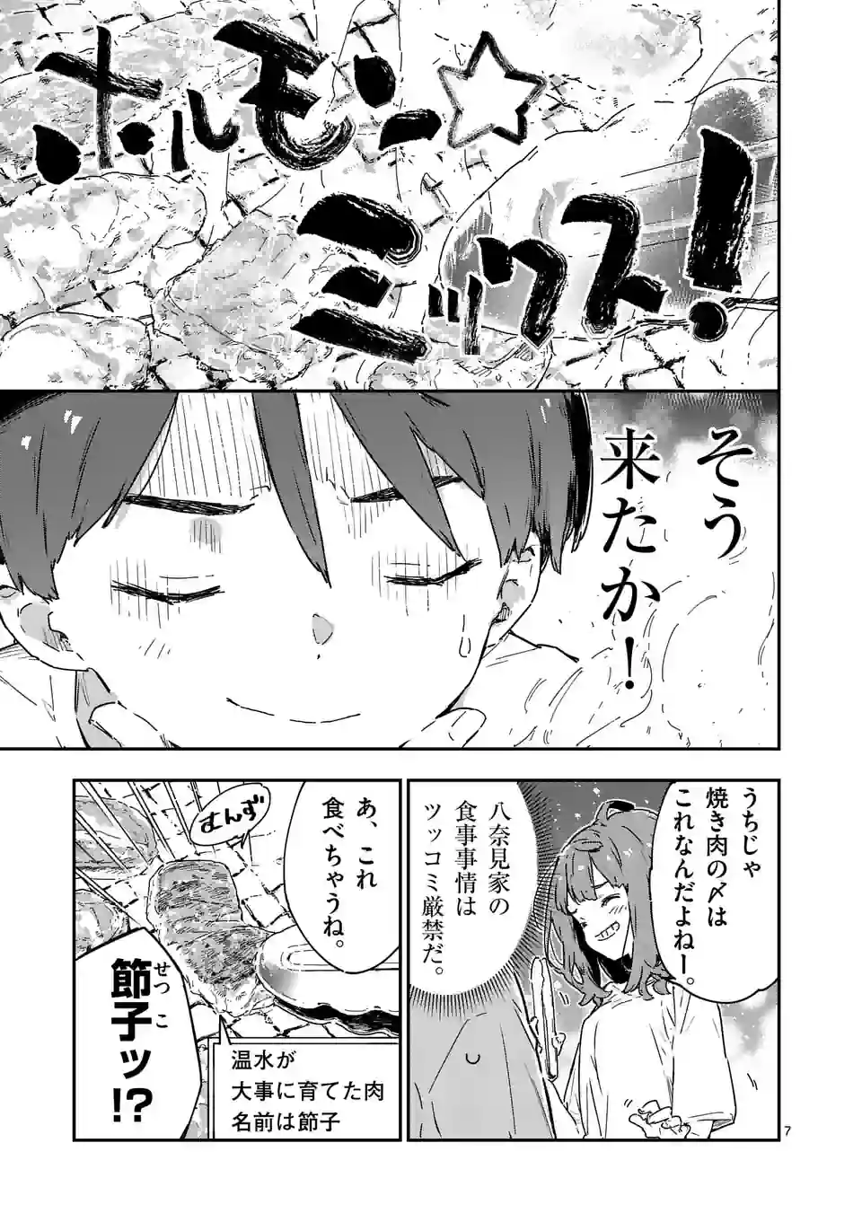 負けヒロインが多すぎる！ - 第10.1話 - Page 7