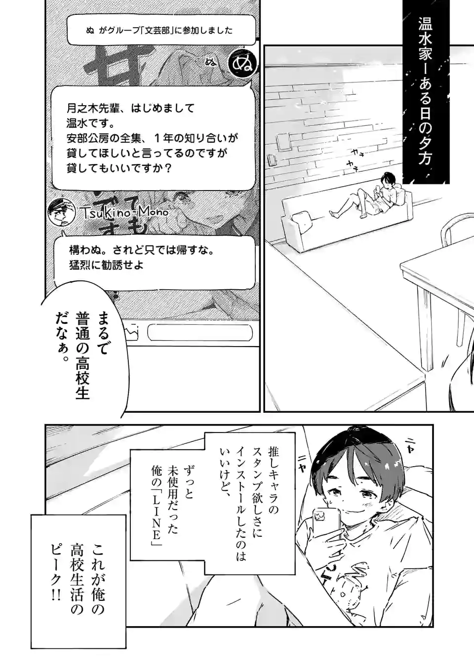 負けヒロインが多すぎる！ - 第6話 - Page 4