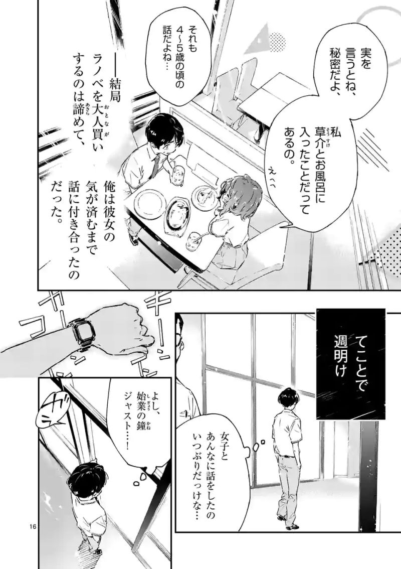 負けヒロインが多すぎる！ - 第2話 - Page 14