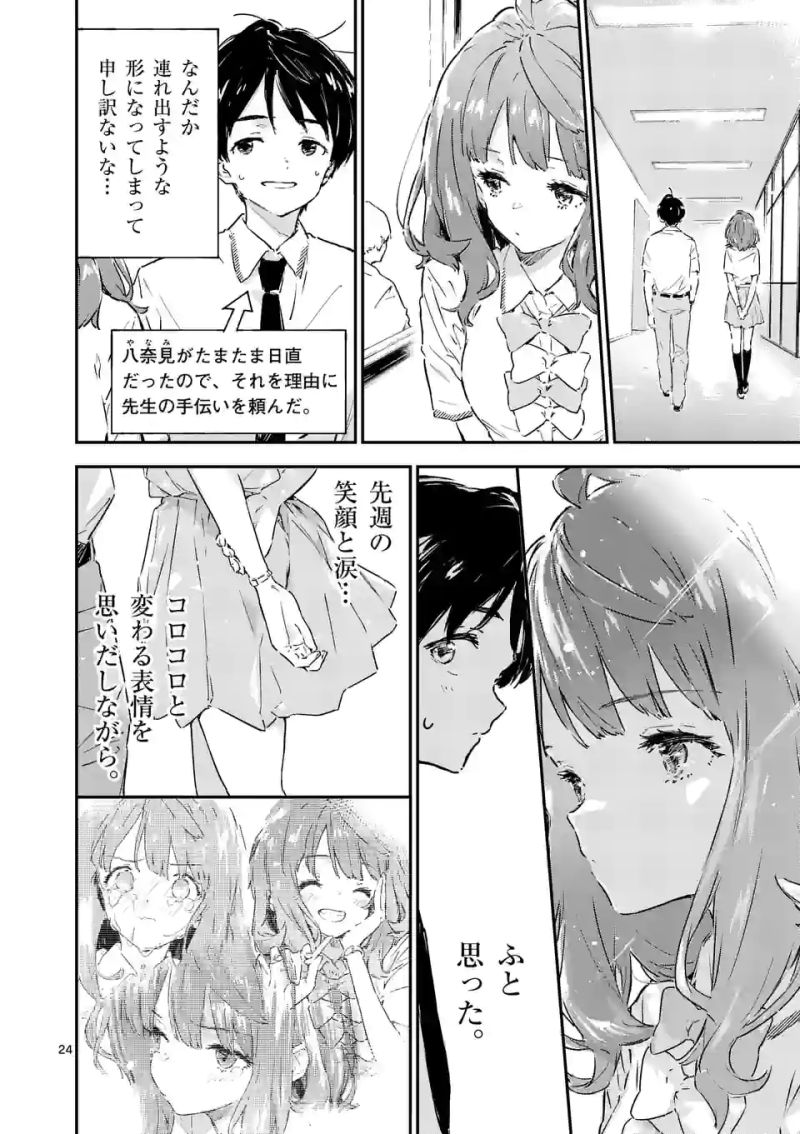 負けヒロインが多すぎる！ - 第2話 - Page 22