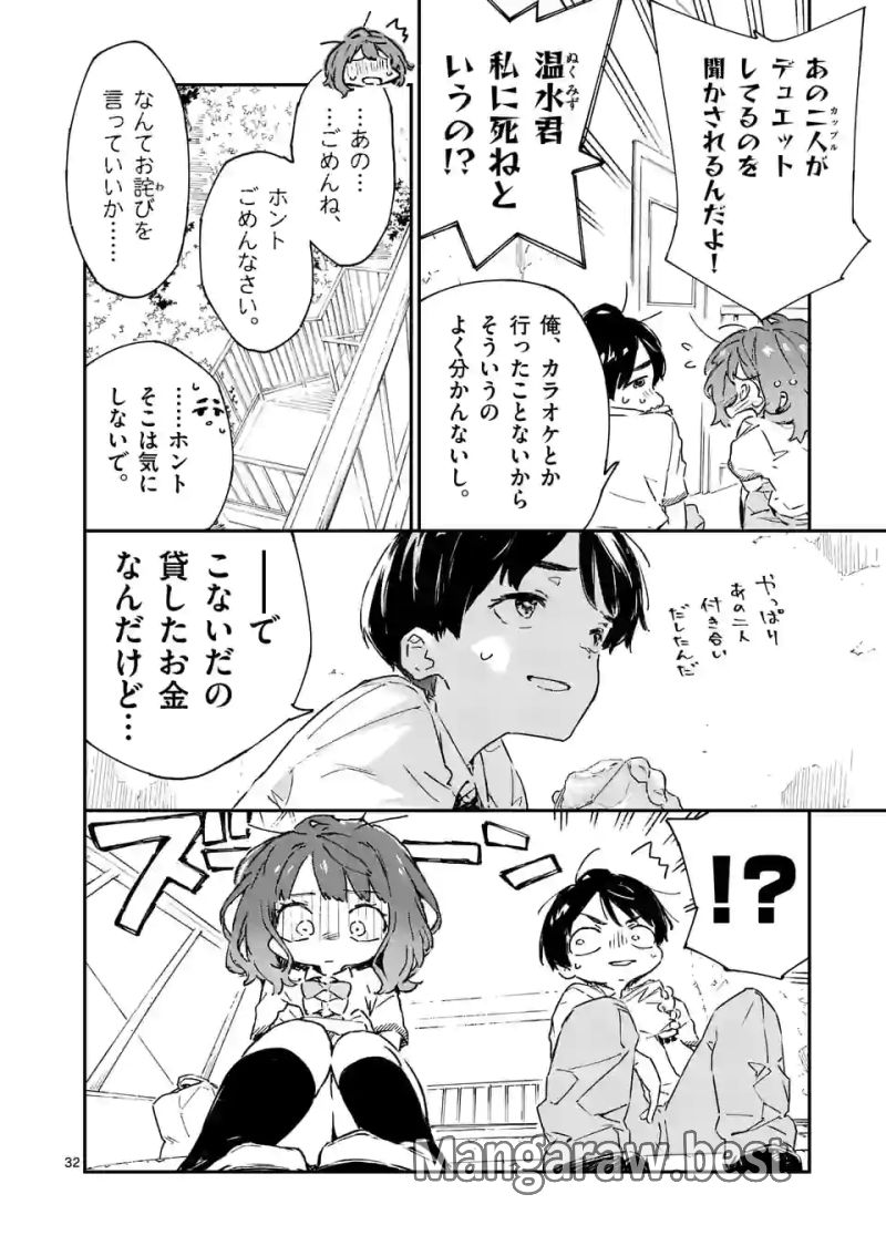 負けヒロインが多すぎる！ - 第2話 - Page 30