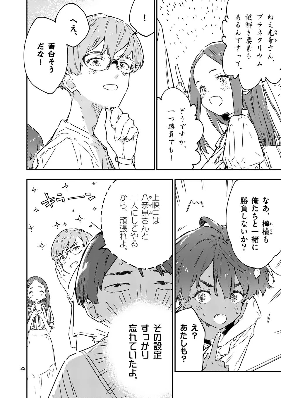 負けヒロインが多すぎる！ - 第17.2話 - Page 6