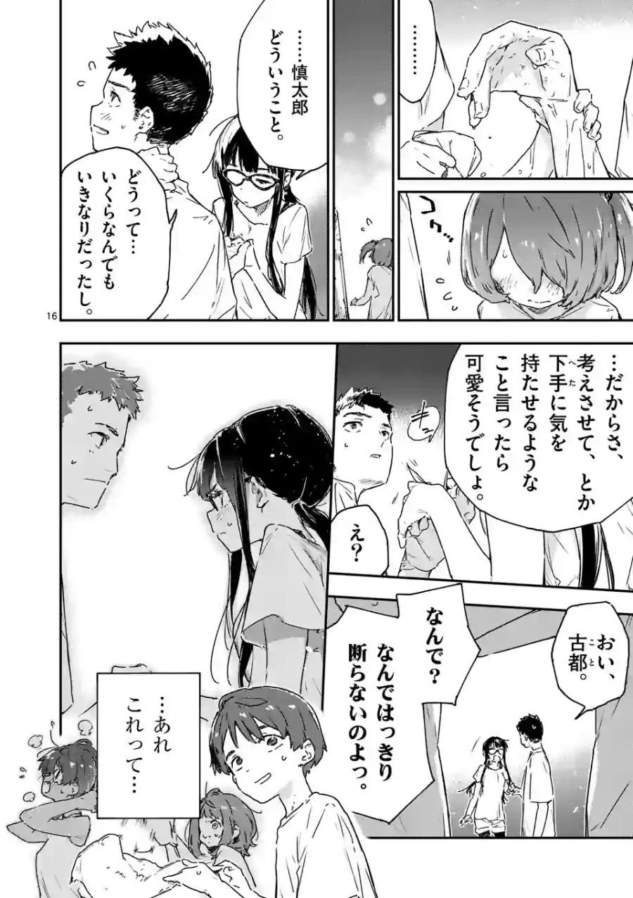 負けヒロインが多すぎる！ - 第10.5話 - Page 7