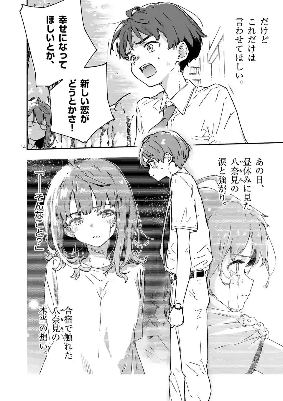 負けヒロインが多すぎる！ - 第14.2話 - Page 3