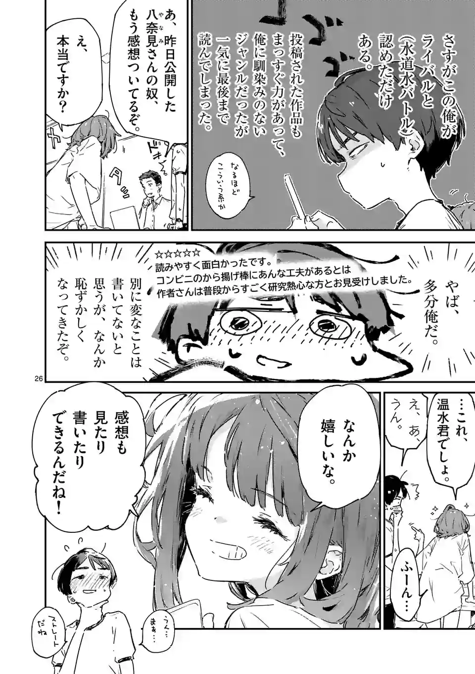 負けヒロインが多すぎる！ - 第11.3話 - Page 4