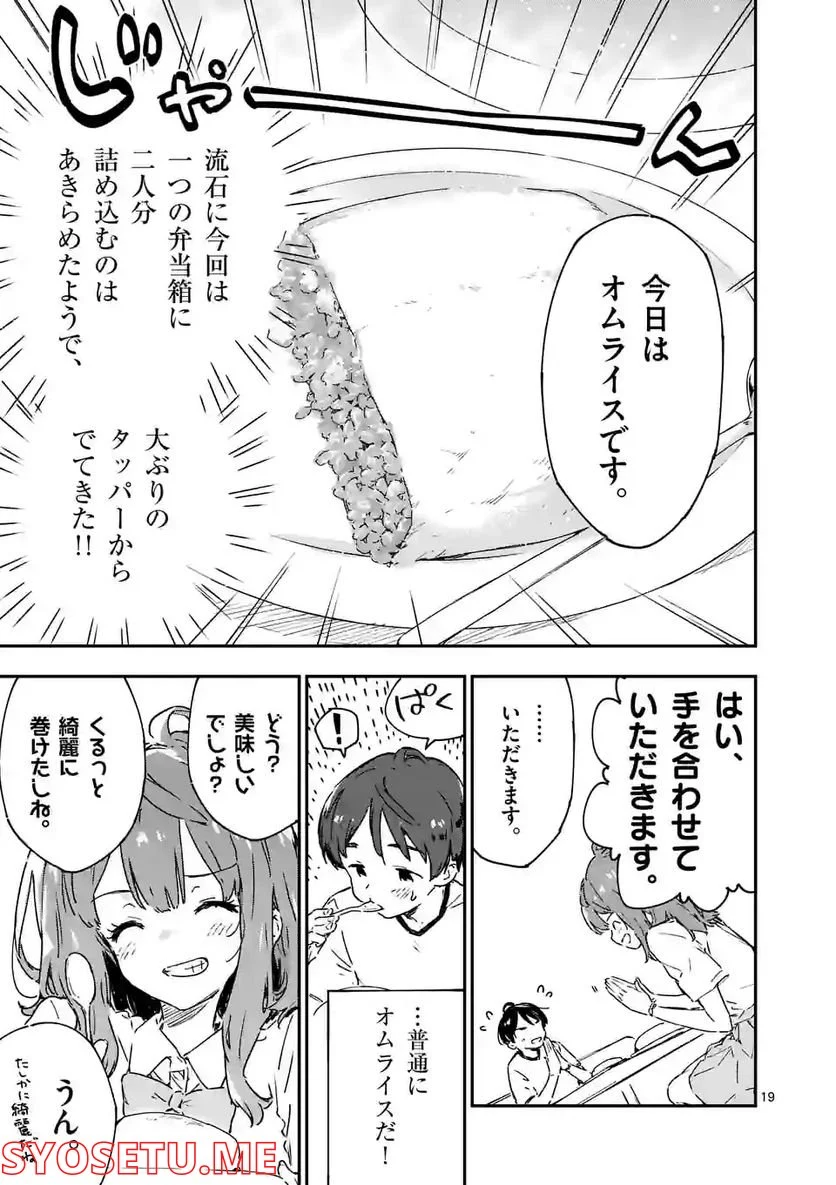 負けヒロインが多すぎる！ - 第5.5話 - Page 4