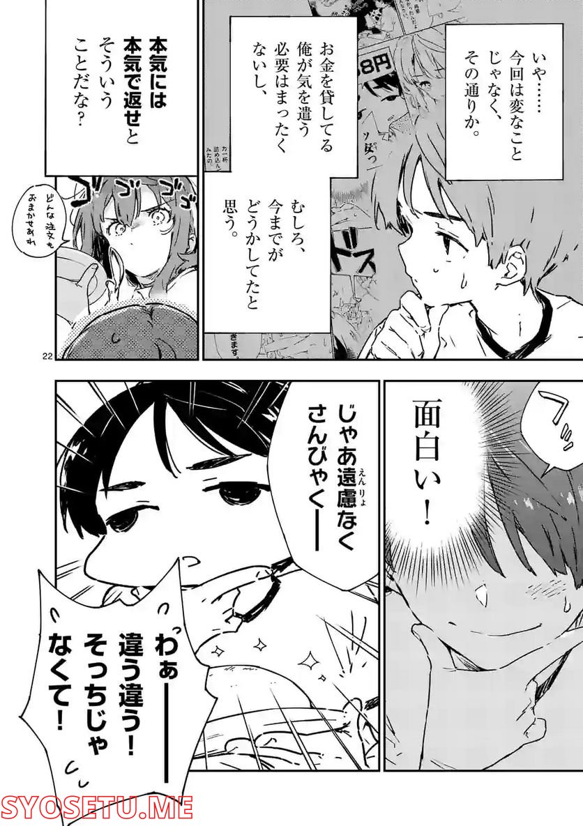 負けヒロインが多すぎる！ - 第5.5話 - Page 7