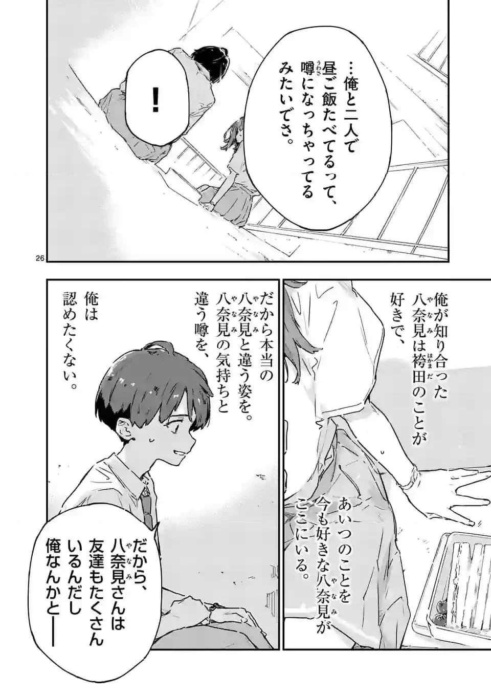 負けヒロインが多すぎる！ - 第12.3話 - Page 6