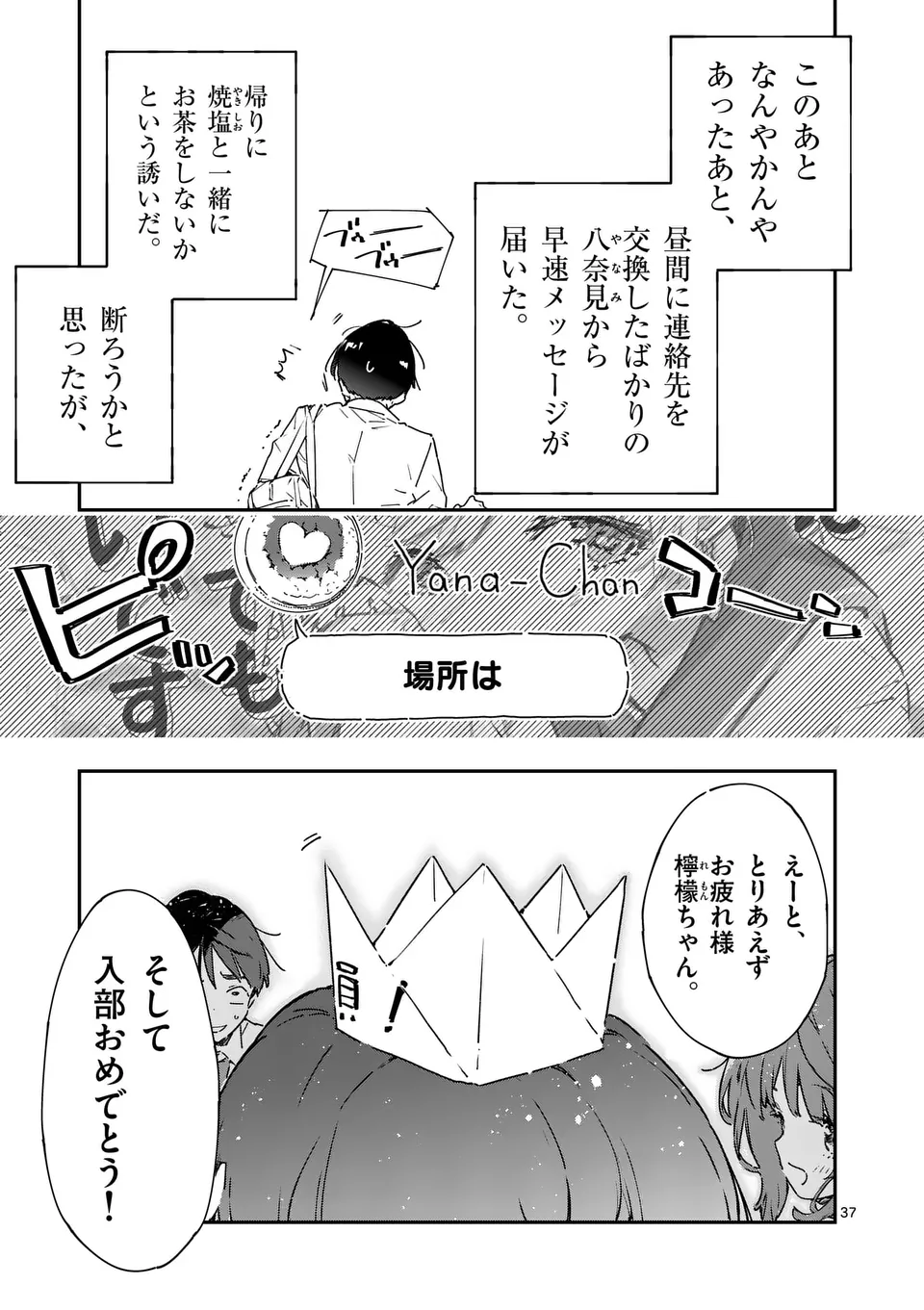 負けヒロインが多すぎる！ - 第7.4話 - Page 1