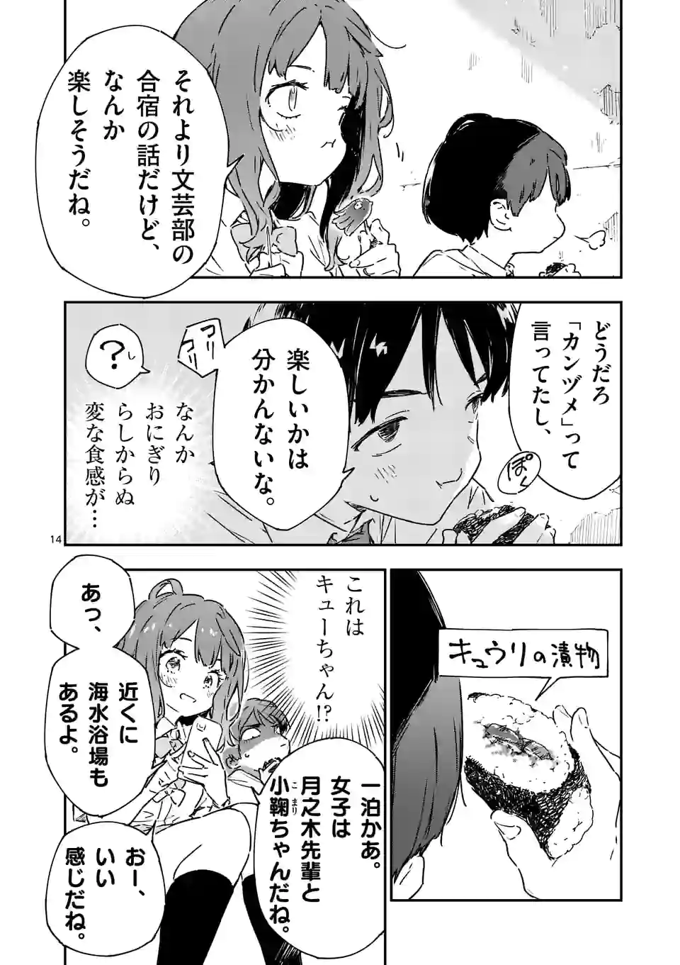 負けヒロインが多すぎる！ - 第7.1話 - Page 14