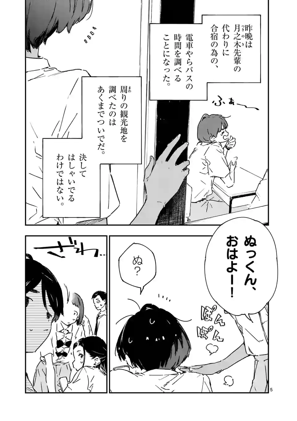 負けヒロインが多すぎる！ - 第7.1話 - Page 5