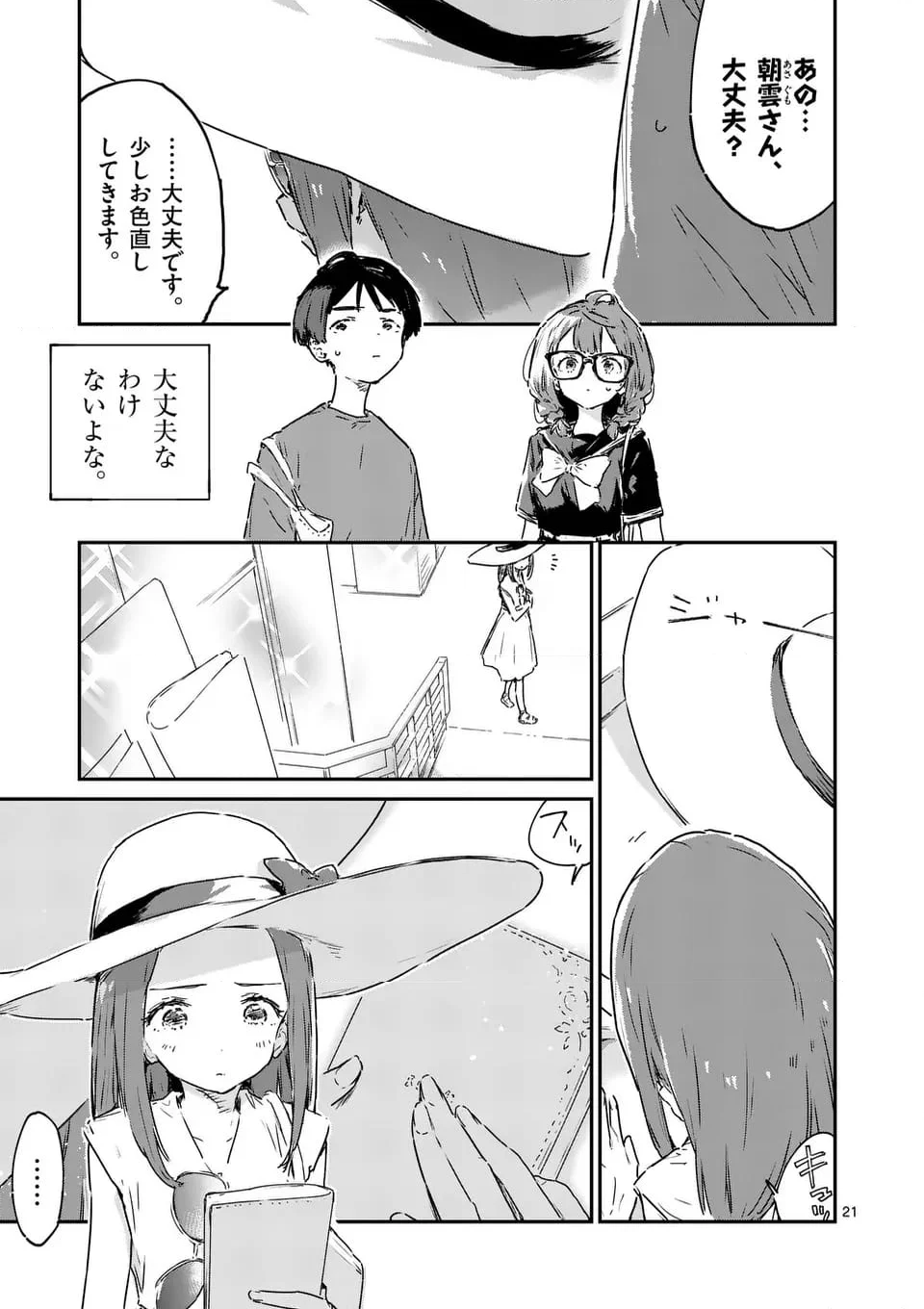 負けヒロインが多すぎる！ - 第16.2話 - Page 11