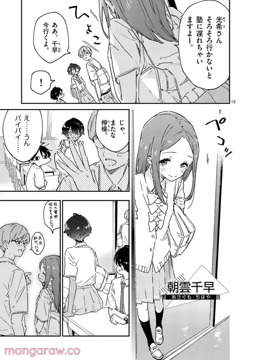 負けヒロインが多すぎる！ - 第3.5話 - Page 1