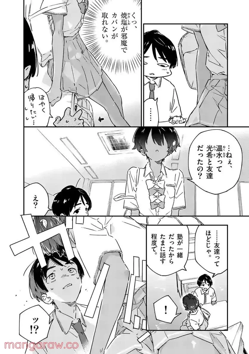 負けヒロインが多すぎる！ - 第3.5話 - Page 2