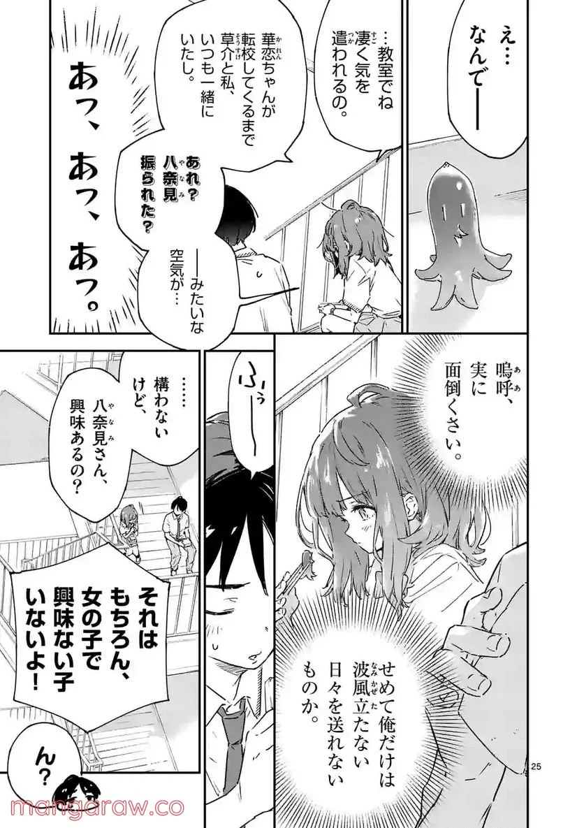 負けヒロインが多すぎる！ - 第3.5話 - Page 13