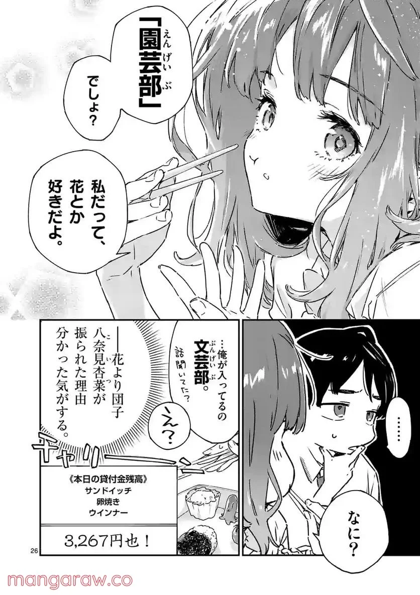 負けヒロインが多すぎる！ - 第3.5話 - Page 14